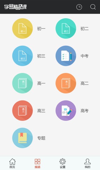 学易精品课软件截图1