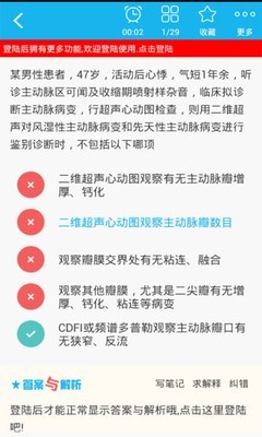 超声波医学技术中级软件截图3