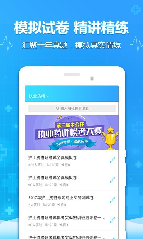 中公医考题软件截图2