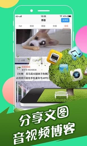 班级博客软件截图3