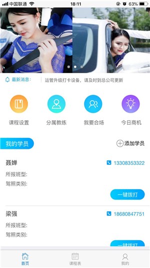 好梦学车教练端软件截图3