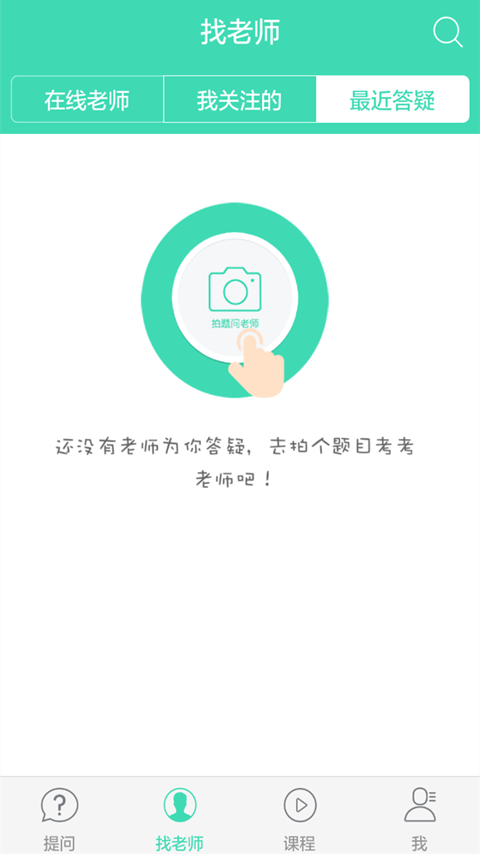 作业答疑搜题君软件截图2