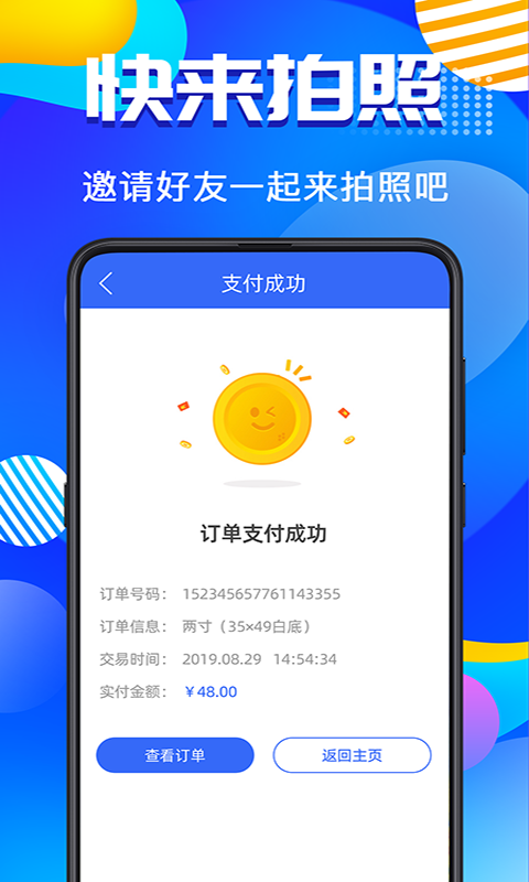 毕业证件照软件截图3