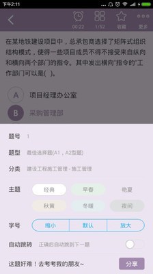 二级建造师建设工程施工管理软件截图3