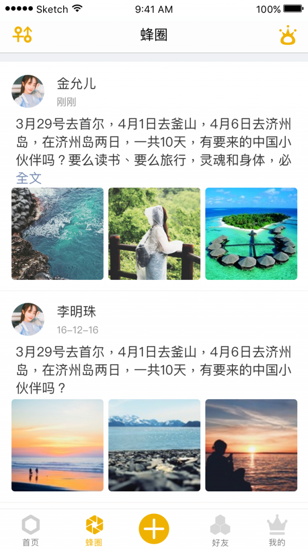 辣蜜蜂软件截图2