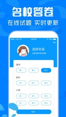 作业搜题帮软件截图3