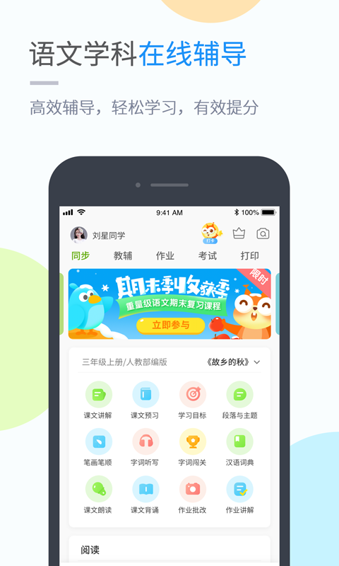 吉教乐学软件截图3