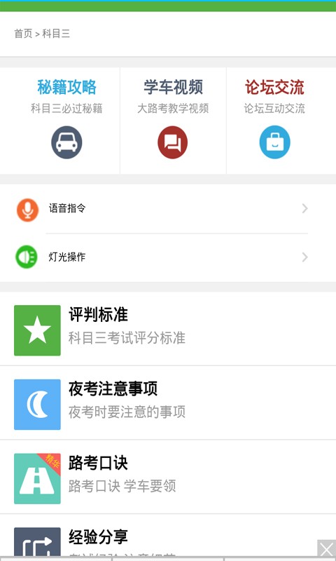 科目三驾校考试软件截图2