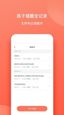 极算家长版软件截图2