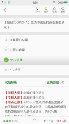 西医综合考研真题软件截图3