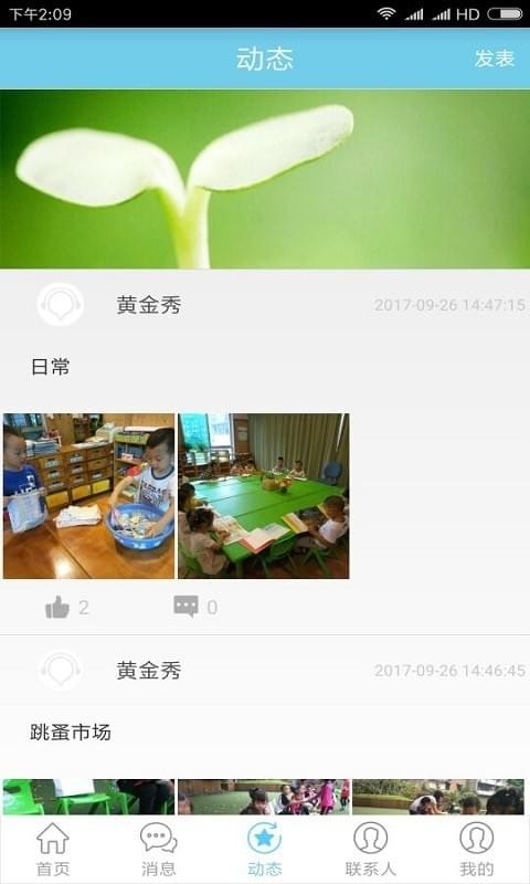 E幼家园软件截图0