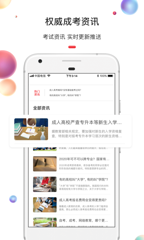 专升本自考本科软件截图3