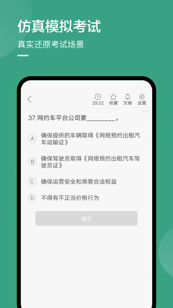 温州网约车考试软件截图1