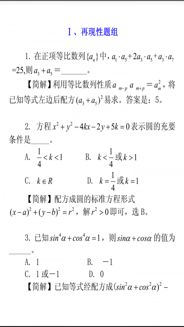 全面高中数学软件截图2