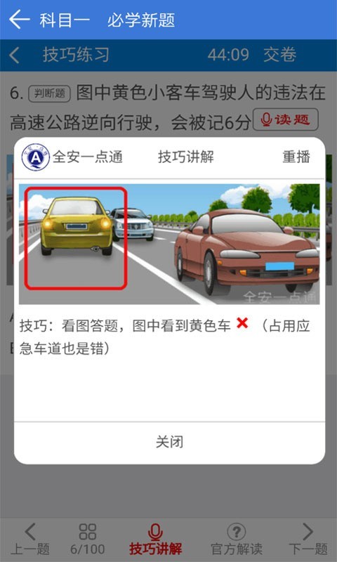 全安一点通软件截图3