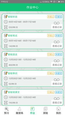 外语通小学版软件截图2