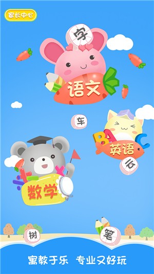 幼升小英语数学语文软件截图3