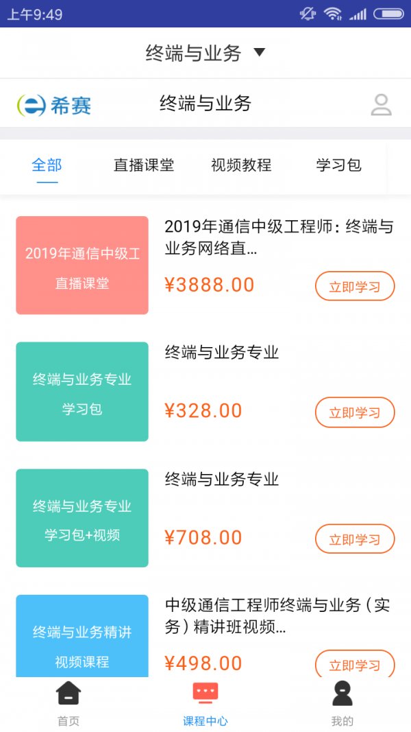 通信终端业务题库软件截图2