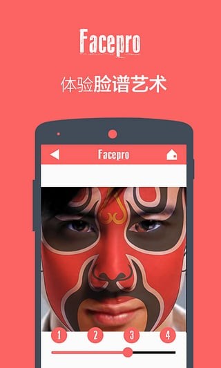 FacePro变脸神器软件截图2