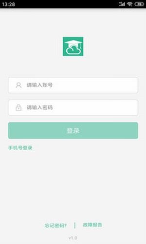 文韬空中课堂软件截图1