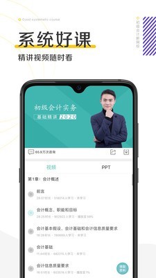 初级会计新网校软件截图2