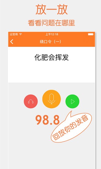 开口说普通话软件截图2