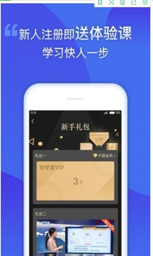 财咖学堂软件截图0