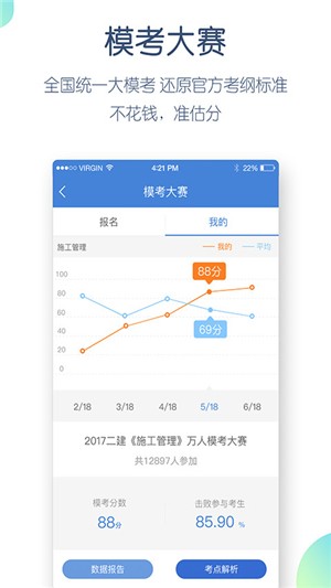 建造师万题库软件截图2