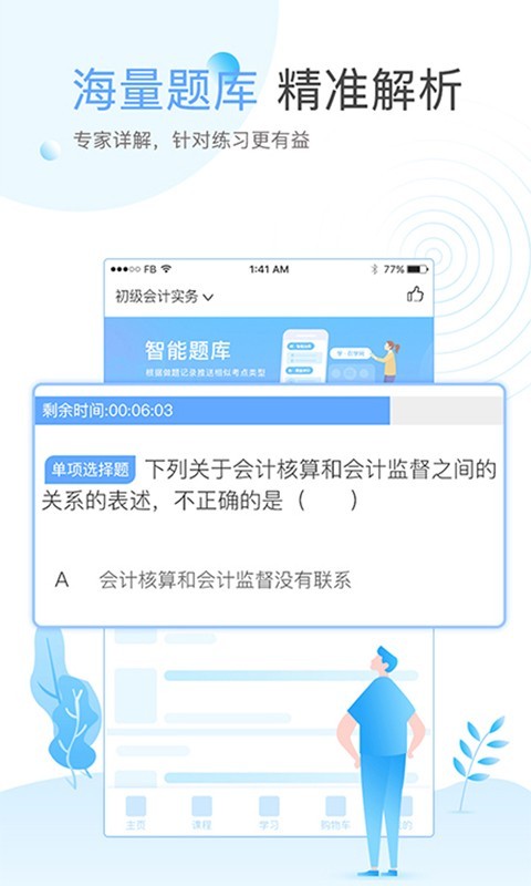 在学网软件截图2