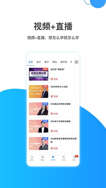 瑞达注会软件截图2