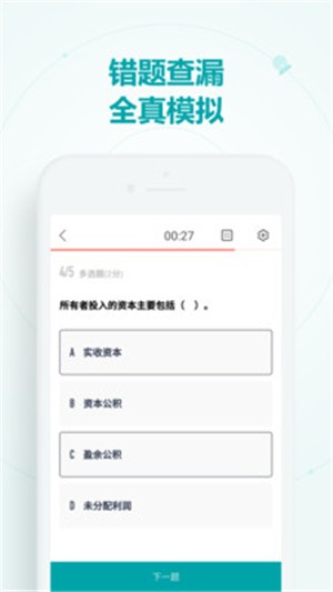 会计新题库软件截图2