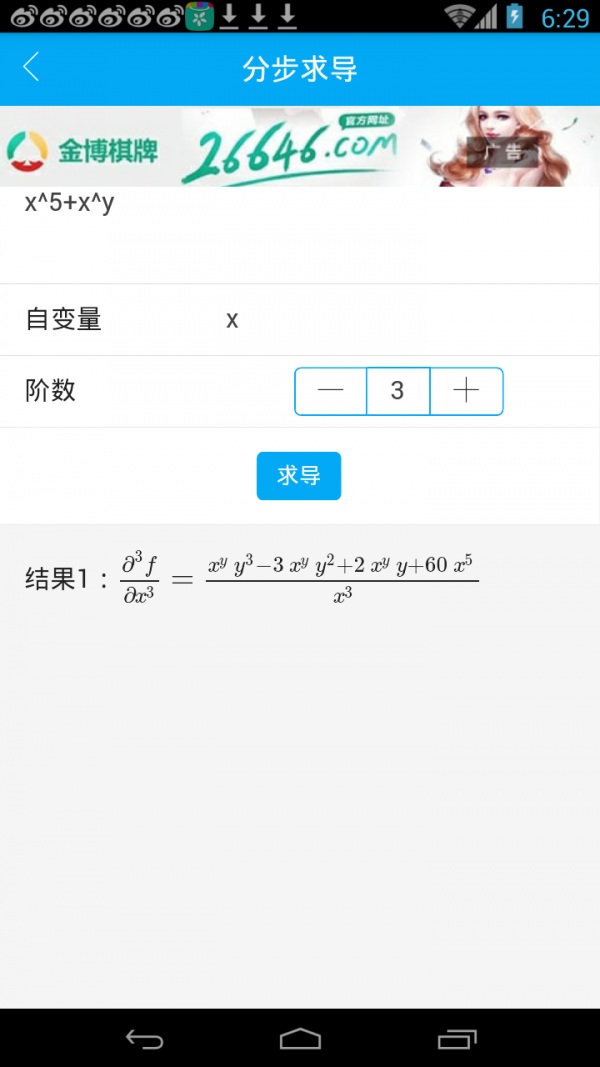 高数学家软件截图3