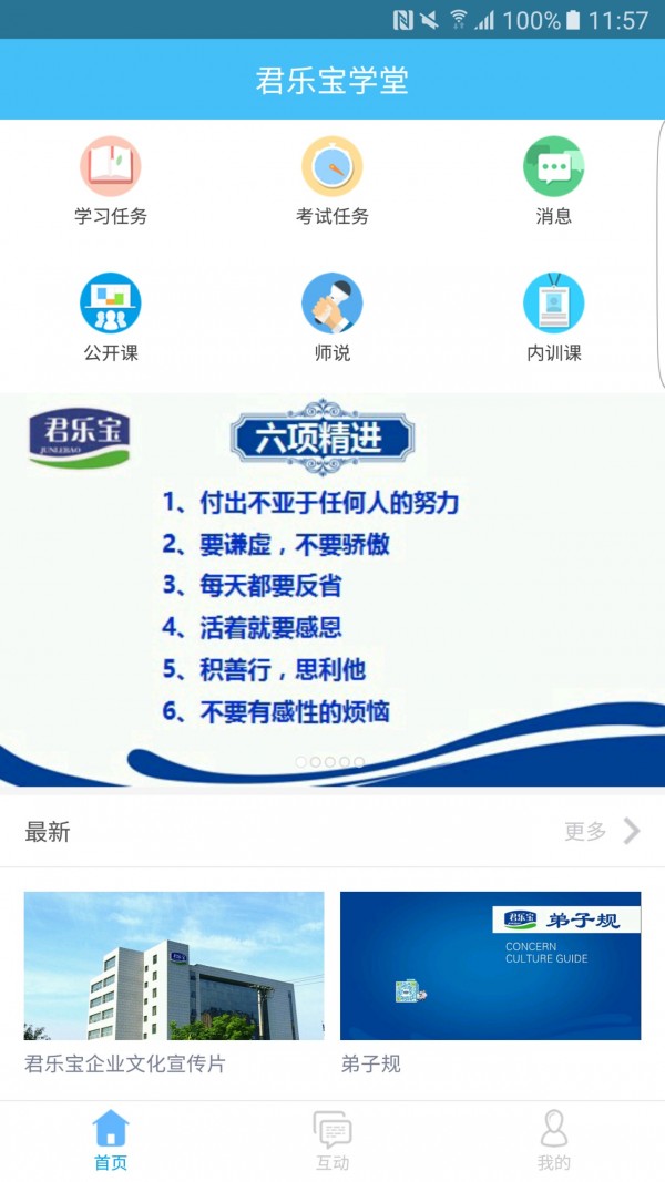 君乐宝学堂软件截图0