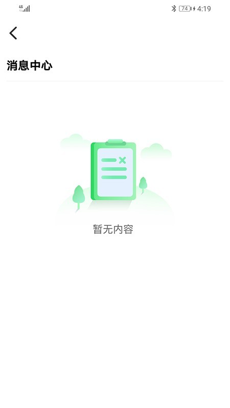 睿智家校通家长端软件截图3