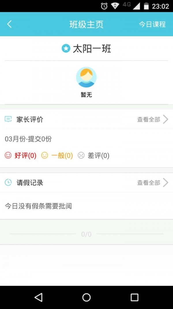 成长线软件截图3