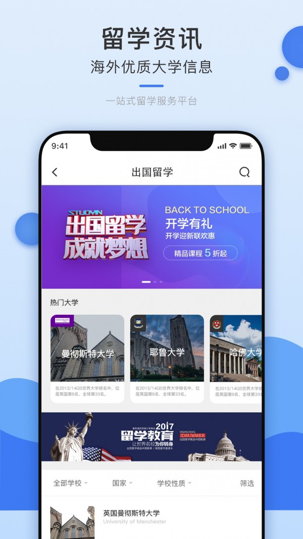 选校升软件截图3