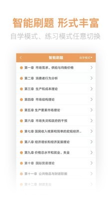 中级经济师亿题库软件截图3