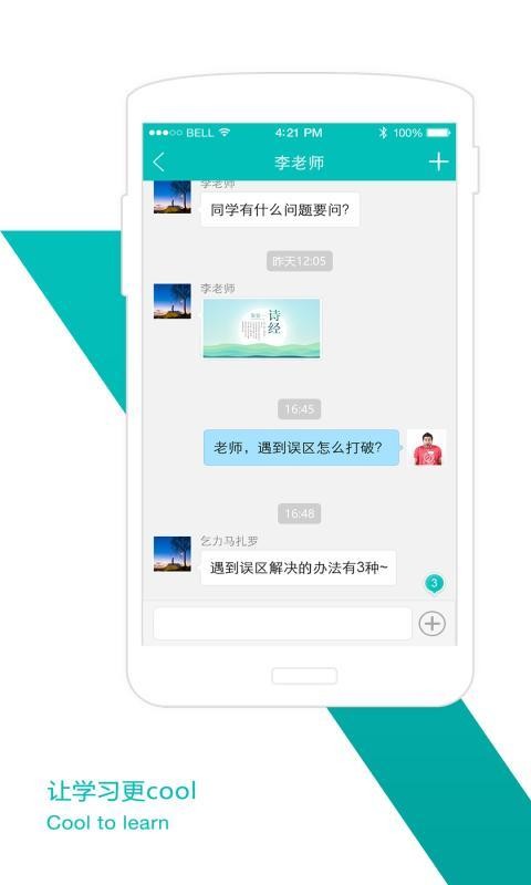 爱校在线教育软件截图1