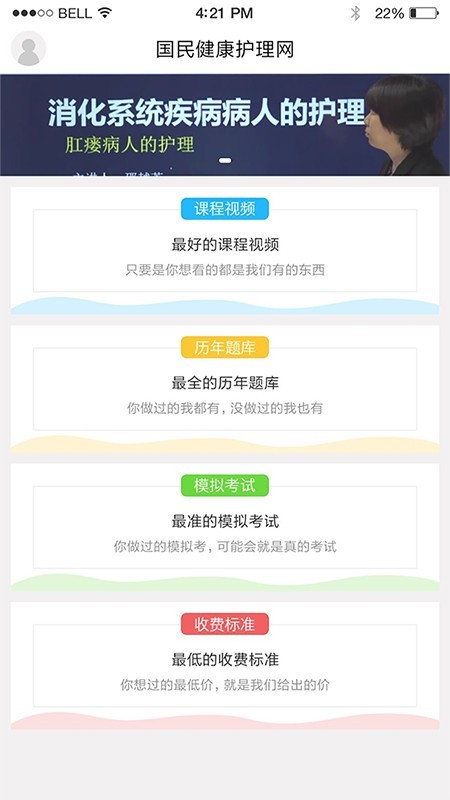 国民健康护理网软件截图0