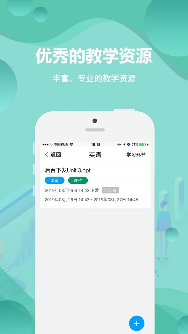 云课堂教师端软件截图0