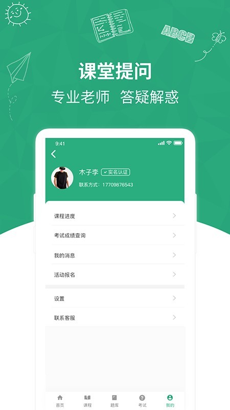 快学在线软件截图1