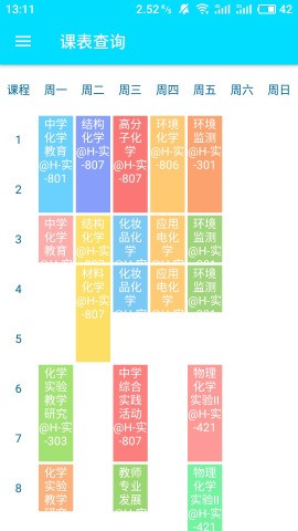 广东第二师范学院软件截图2