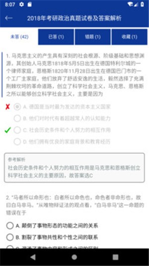 考研政治专题练习软件截图2