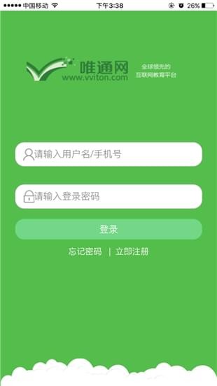 唯通网软件截图0