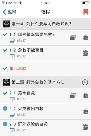 智慧树大学版软件截图1