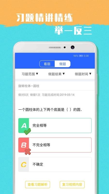 小学六年级数学题软件截图3