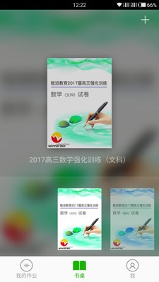 稳派软件截图0