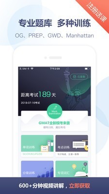 GMAT题库软件截图0