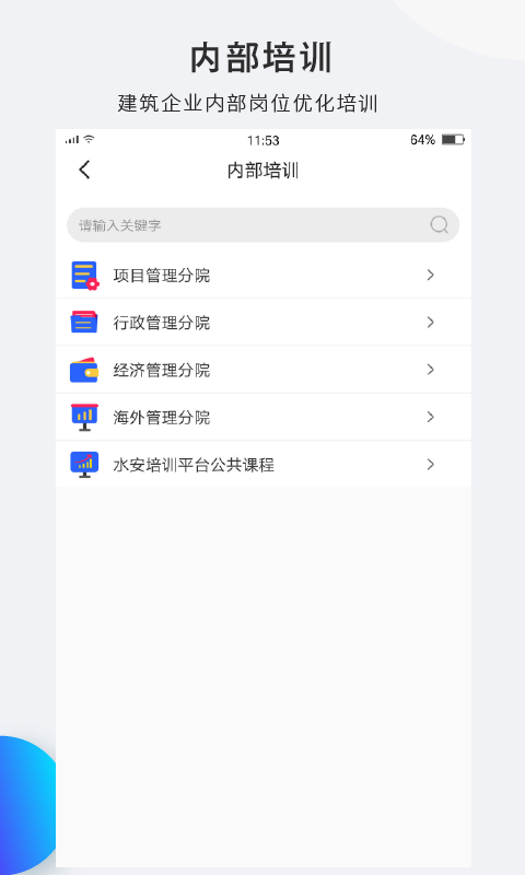 水安学校软件截图1