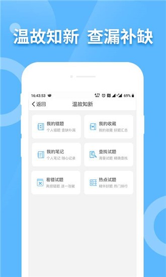 教师资格考试宝典软件截图3